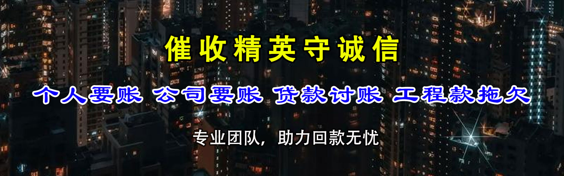 民乐清债公司