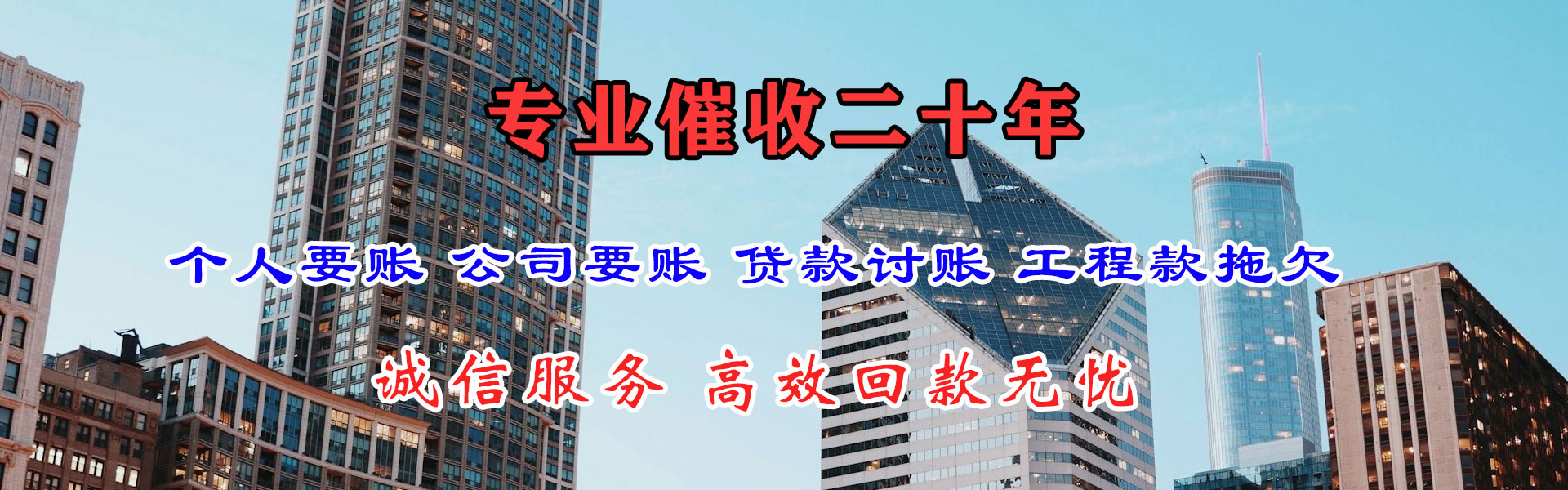 民乐清债公司